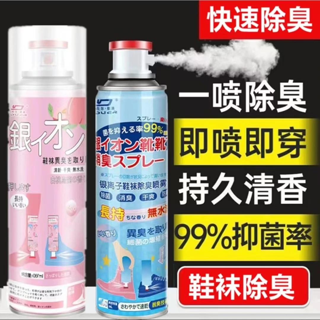 【新店冲量】杜尔德澳银离子鞋袜除臭去味消臭抑菌干爽喷雾清新剂