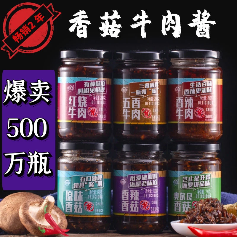 菜欢欢香菇牛肉酱下饭拌饭拌面酱辣椒酱原味香辣五香火锅蘸料瓶装