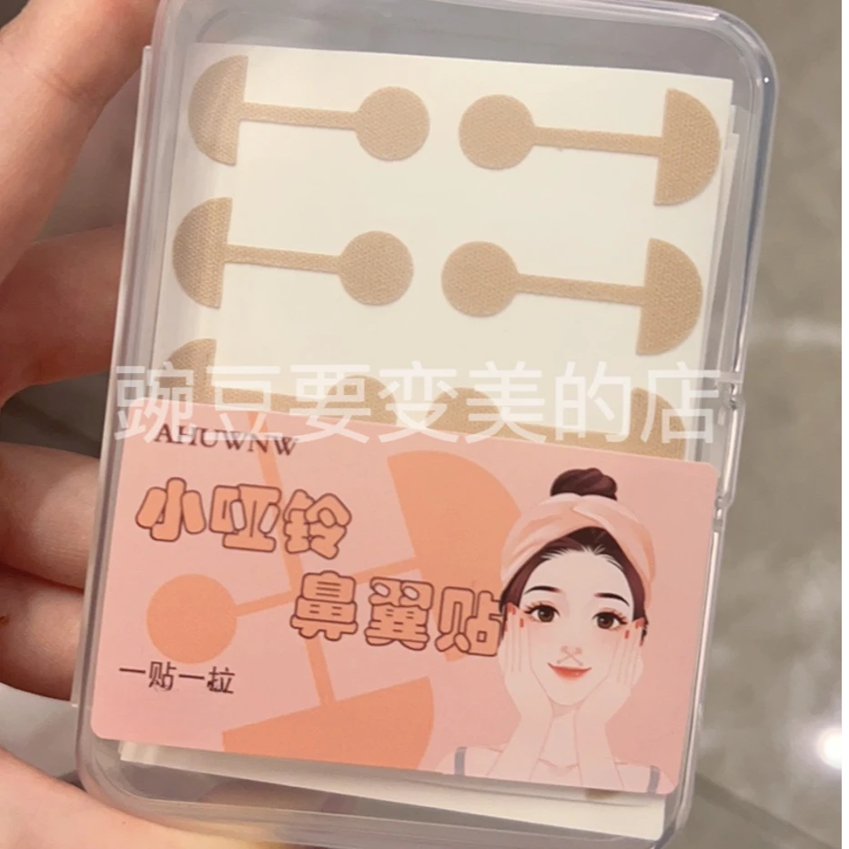 亦艾颜囤货装小哑铃弹力鼻翼贴鼻翼挛缩贴鼻孔贴矫正鼻孔大宽鼻翼