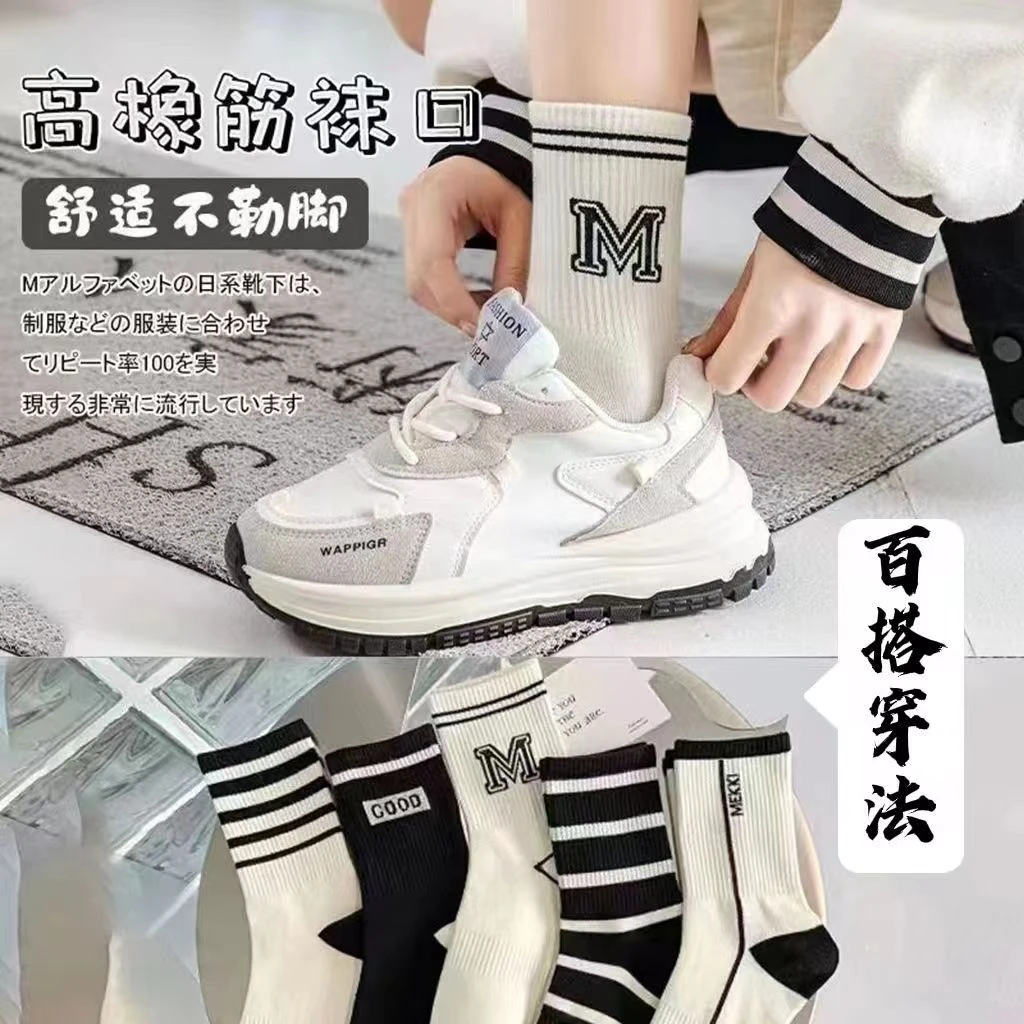潮袜黑白条纹袜字母M橡筋学院风2新款舒适中筒棉运动纯棉袜百搭