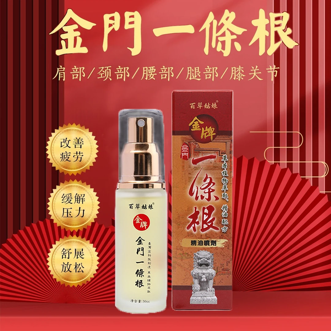 百草姑娘金门一条根原装正品外用舒缓肩颈精油喷剂软膏贴片组合装