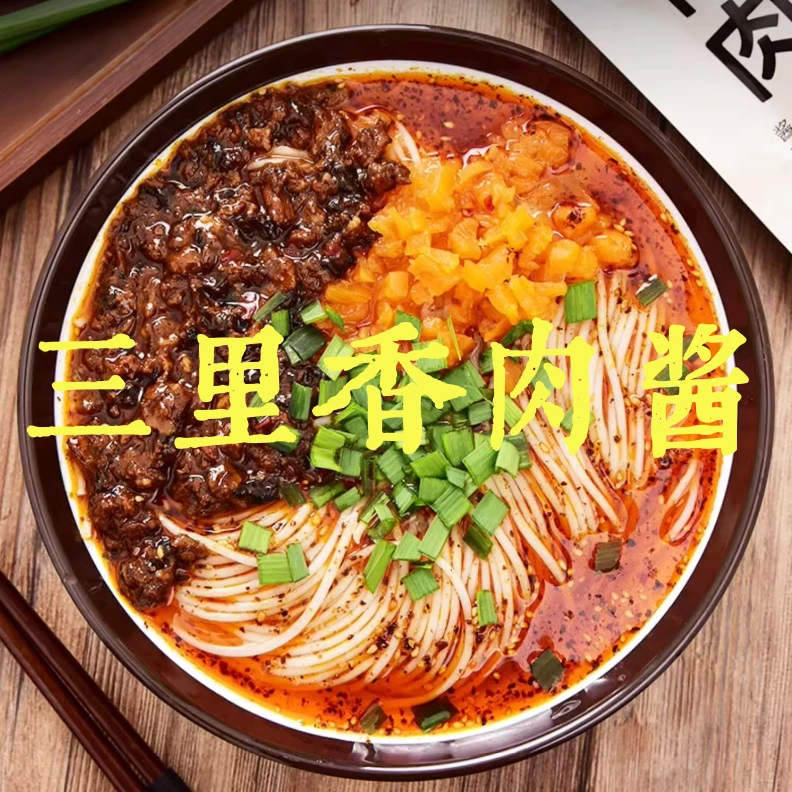 徐州三里香肉酱米线开心米线*3包冷链发货徐州特产细米粉