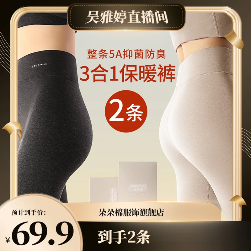 【雅婷好物】朵朵棉奢暖加绒加厚全身抑菌防臭女士秋冬保暖裤秋裤