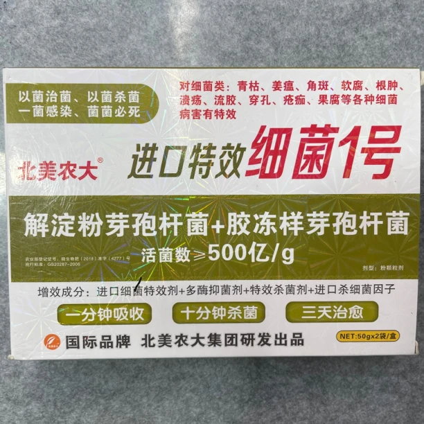 兰花专用微生物菌