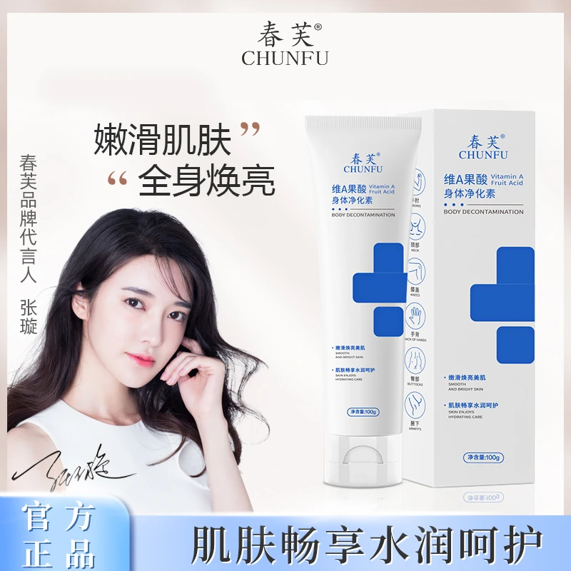 【买一送一仅39.9】维A果酸身体净华素手肘腋下脖子细腻光滑净肤