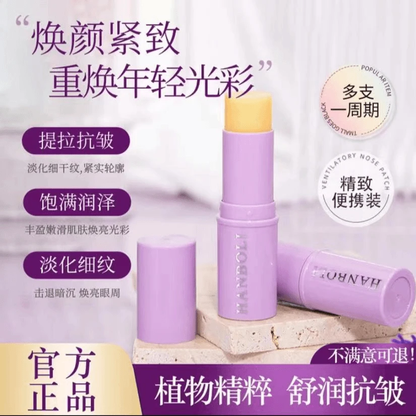 【现货现发】小紫棒眼部抗皱保湿水光精华棒紧致提拉眼霜润护抚纹-S