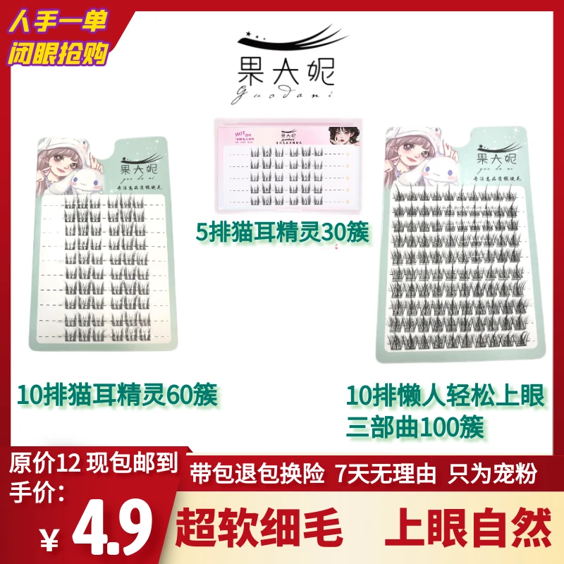 果大妮精灵假睫毛懒人三部曲高品质新手分段超软细梗魔睫鱼尾毛