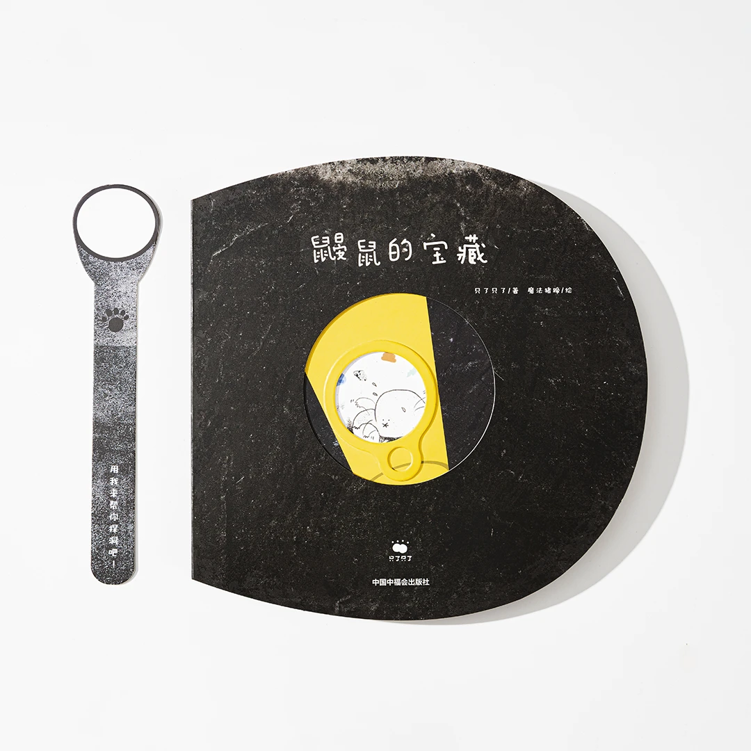 只了只了《鼹鼠的宝藏》儿童数字认知互动绘本数学思维启蒙早教书