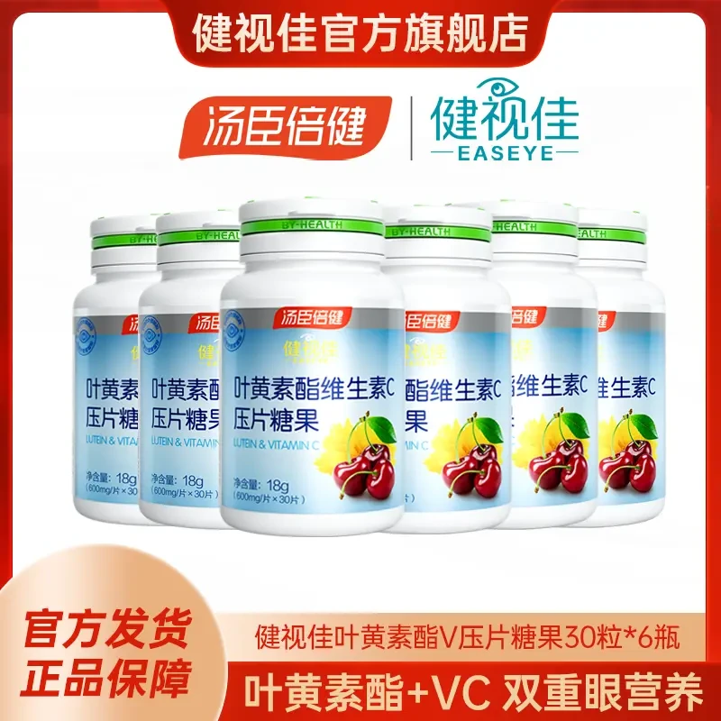 汤臣倍健健视佳叶黄素酯30粒