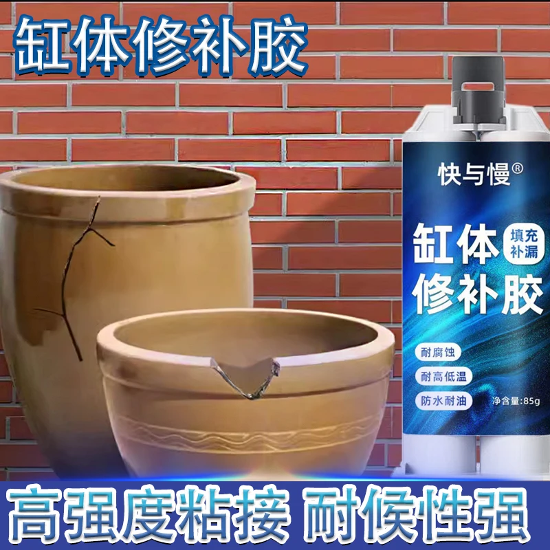 水缸修补胶泡菜缸酒坛米缸陶瓷花盆鱼缸裂纹破损止漏堵漏专用胶水