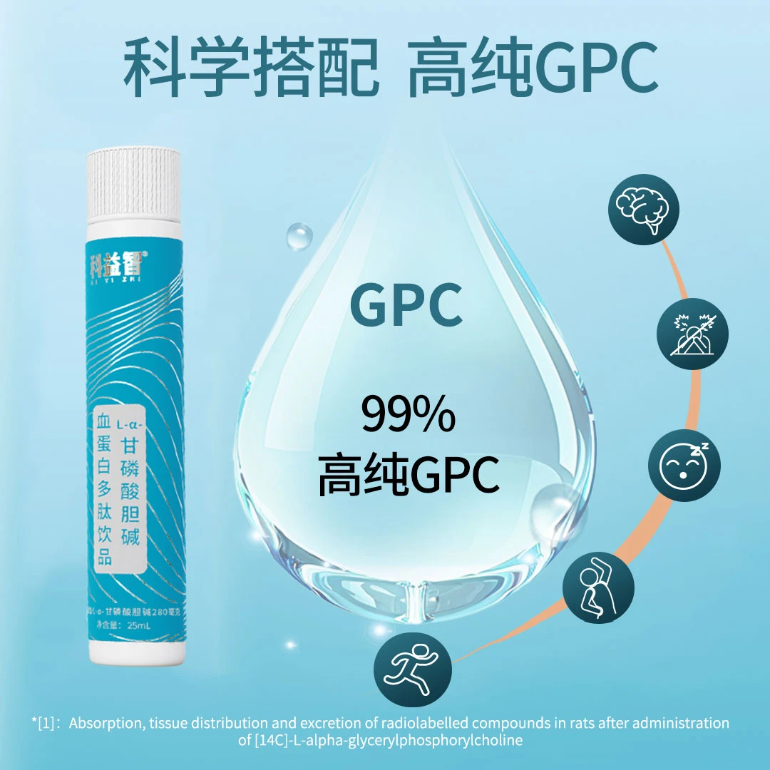 【科益智】甘磷酸胆碱 血蛋白多肽饮品