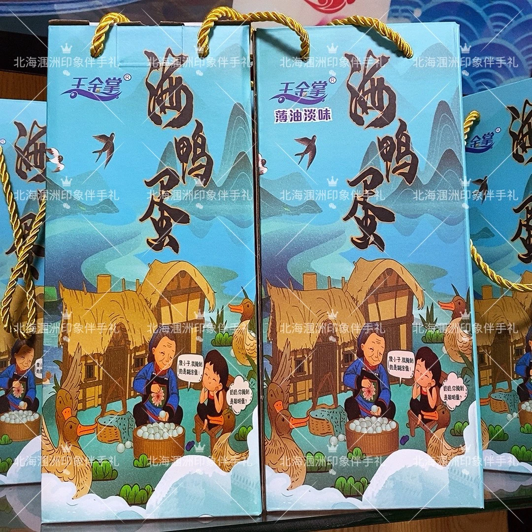 广西北海王金掌10枚礼盒款70克红树林烤海鸭蛋咸蛋熟鸭蛋特大流油