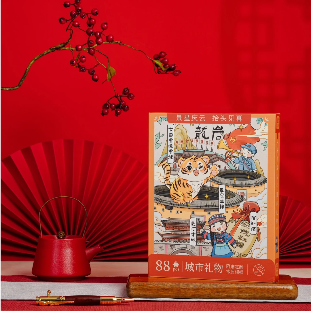 【福建城市拼图】龙岩土楼旅游文创城市拼图木质定制儿童节父亲节