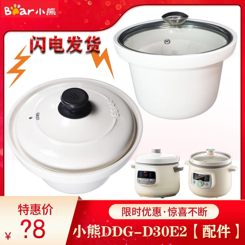 小熊电器电炖锅3L升白陶瓷内胆玻璃盖子DDG-D30E2原厂配件D30H5