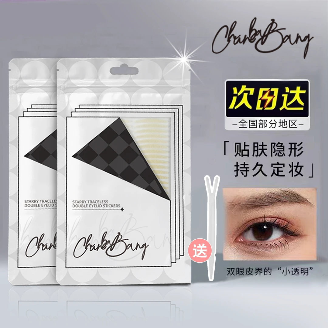 【400枚+送工具】ChunbaoBang仿真隐形无痕双眼皮贴超自然粘力耐水