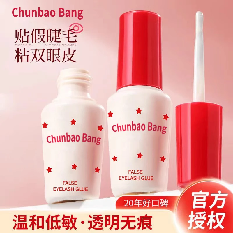ChunbaoBang假睫毛胶水持久定型无甲醛粘眼睫毛专用胶水正品