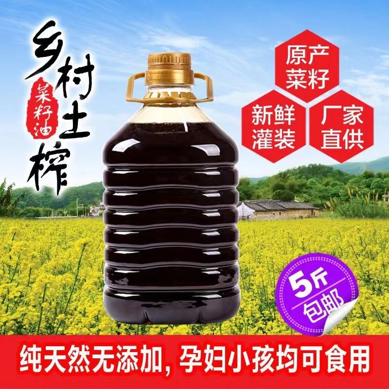 【恩施菜籽油】恩施本地菜油 自己榨的传统菜籽油 古法压榨