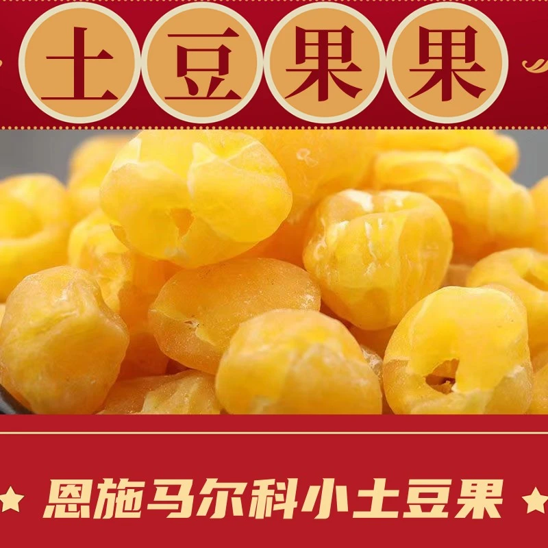 土豆果果马尔科土豆果恩施小土豆果黄心小土豆果子1-3斤