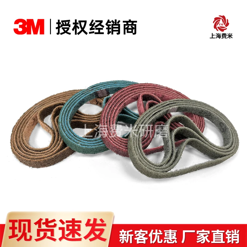 3M尼龙砂带13x457mm抗拉伸沙带红黄蓝灰抛光去毛刺拉丝带厂家速发