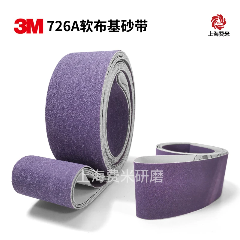 3M726A砂带软布基陶瓷磨料2100*50 水龙头精密金属打磨扳手抛光