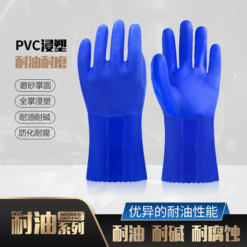 耐油全浸塑杀鱼橡胶止滑加厚胶皮防水防滑工作耐磨防油劳保手套