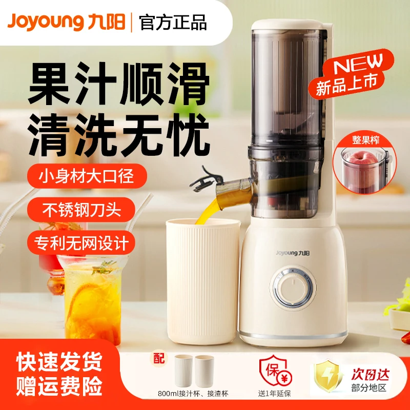 九阳原汁机水果炸汁家用全自动慢榨渣汁分离大口径榨汁机LZ550