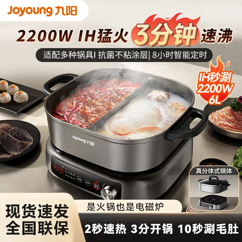 九阳电火锅鸳鸯锅火锅家用秒涮电热锅磁炉分体大容量电火锅G850