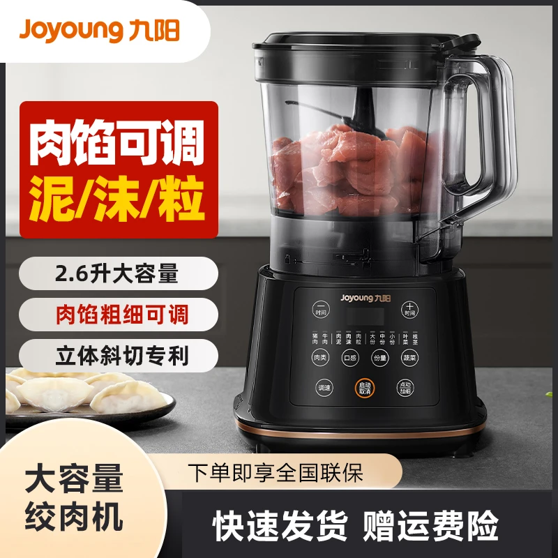 九阳绞肉机多功能一键智控全自动家用大容量绞馅机肉泥肉沫LA598