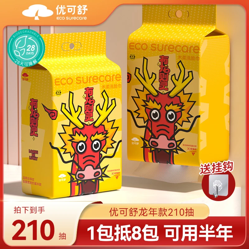 【限定款】优可舒悬挂洗脸巾210抽洁面洗脸巾柔软家庭大包装加厚