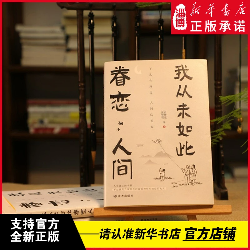 我从未如此眷恋人间 ”史铁生季羡林余光中丰子恺等联手献作散文书