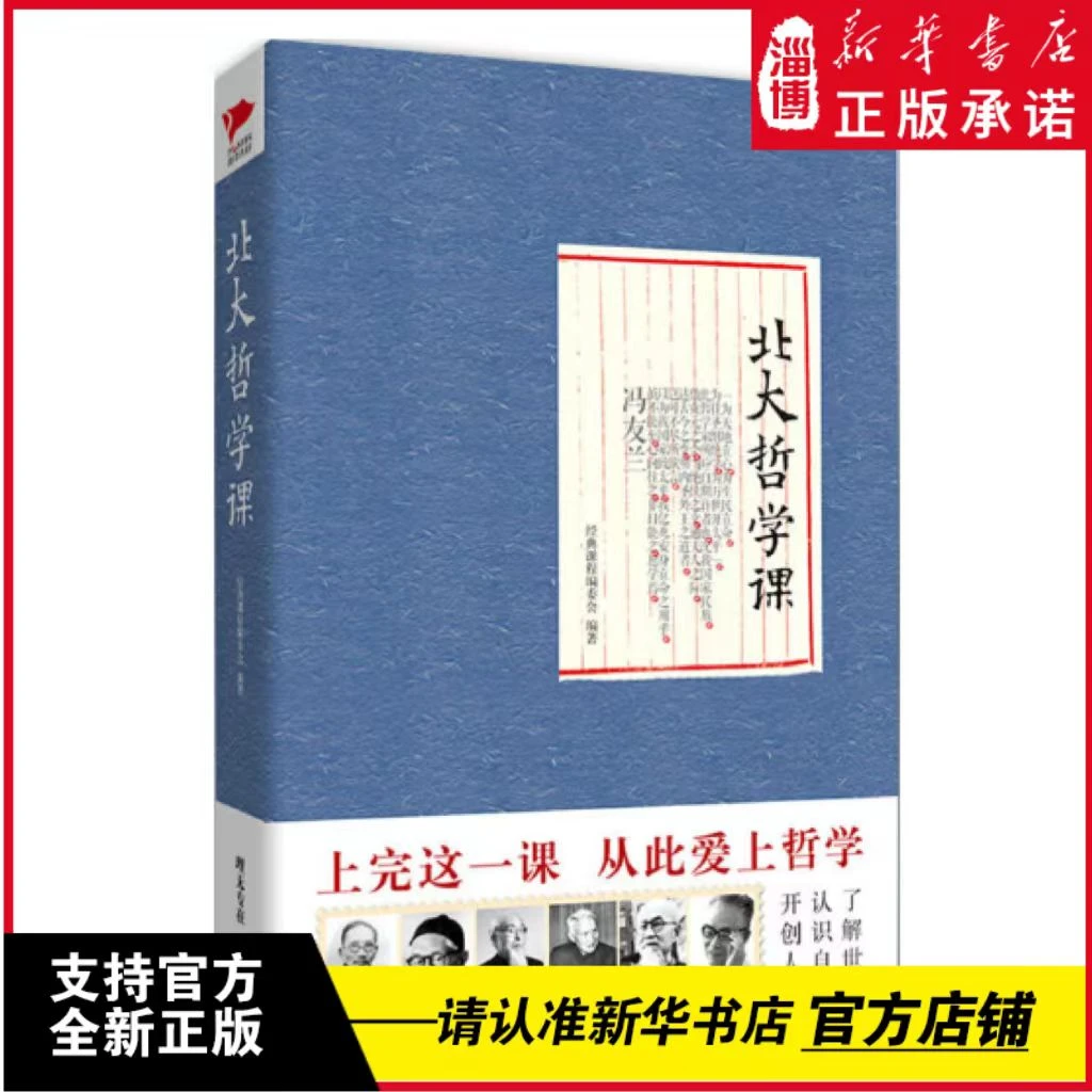 【SC】北大哲学课 上完这一课 爱上哲学