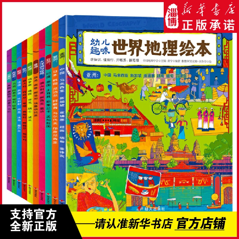 幼儿趣味世界地理绘本 套装10册 地理启蒙衔接小学初中地理知识