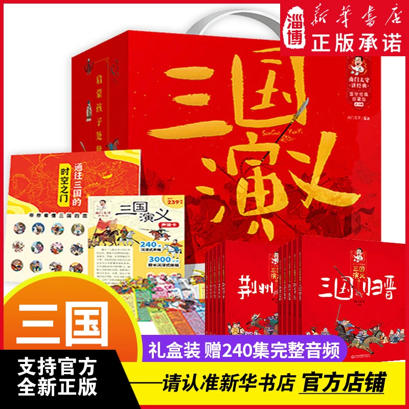 x南门太守讲经典 三国演义 全10册 漫画儿童版绘本历史故事书