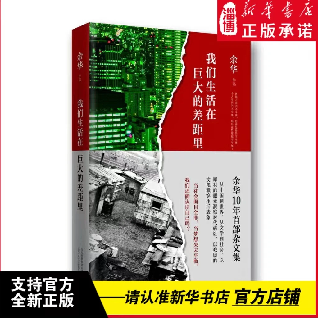 我们生活在巨大的差距里(余华)