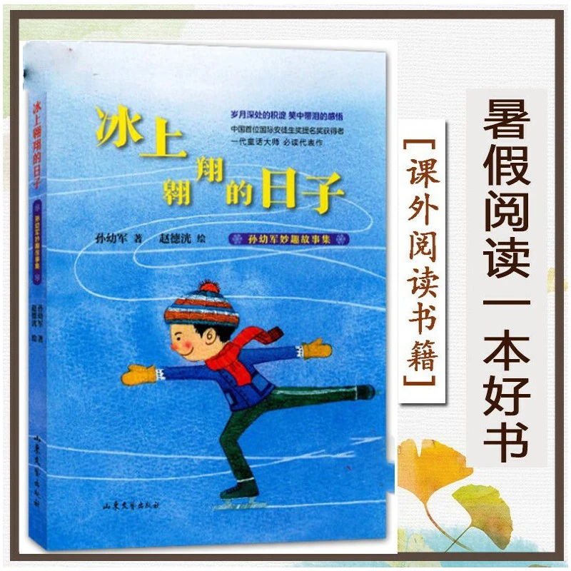 冰上翱翔的日子 新华