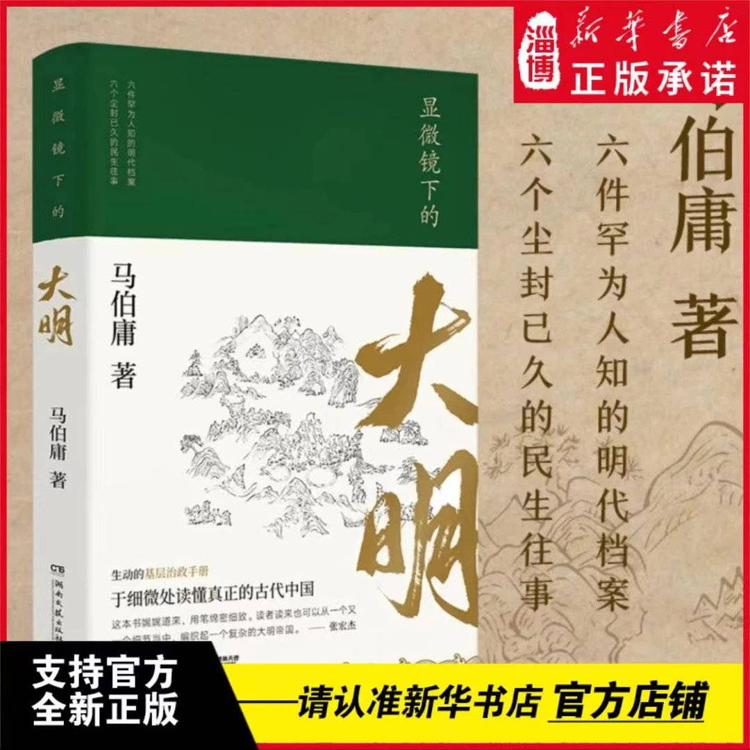 《显微镜下的大明》影视同期书
