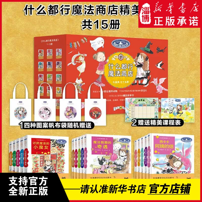 什么都行魔法商店（1-20册）绘本妈妈海桐推荐新版孩子社交启蒙