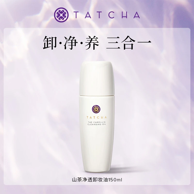 【TATCHA】山茶净透卸妆油150mL保湿温和乳化亲肤