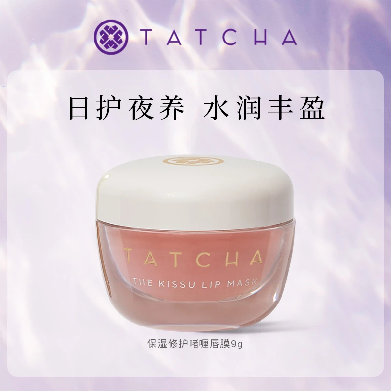 【TATCHA】保湿修护啫喱唇膜 9g淡化唇纹日夜水润润唇膏