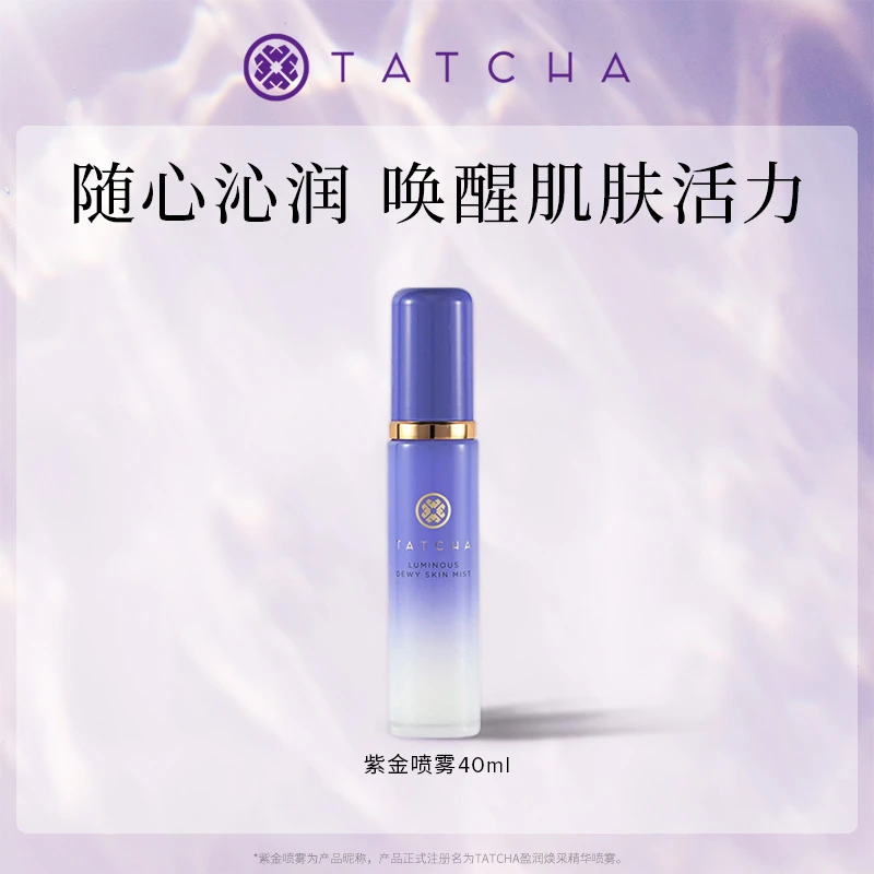【TATCHA】紫金喷雾盈润焕采精华喷雾40ml保湿水光活力水醒肤高机能