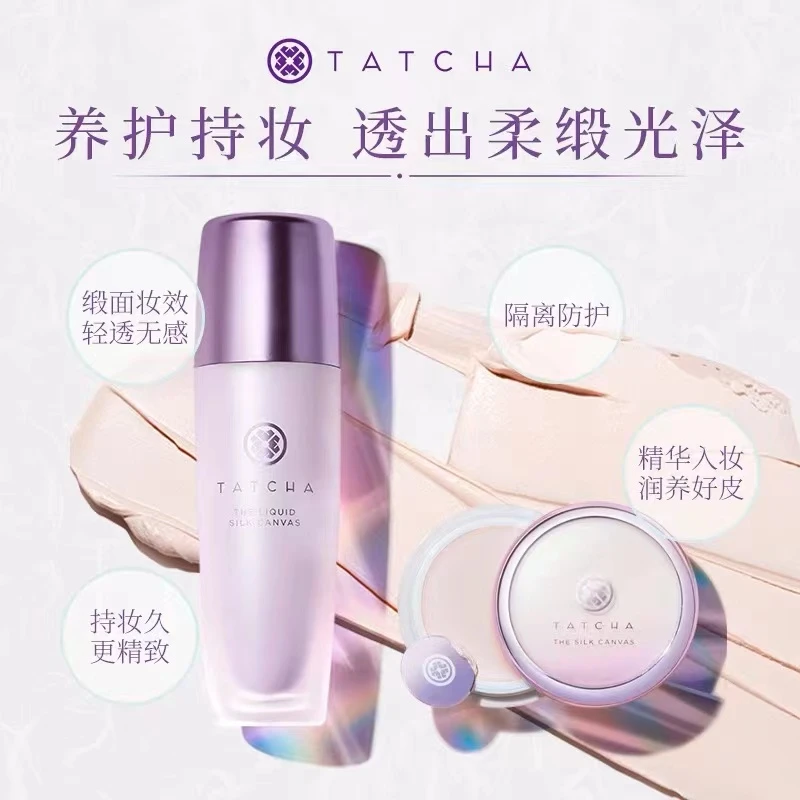 TATCHA丝滑妆前隔离霜20g控油保湿