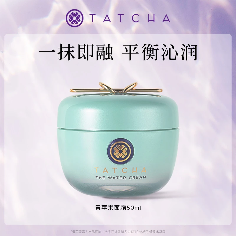 TATCHA毛孔细致水凝霜50ml一抹即融沁润柔嫩滋养青苹果霜