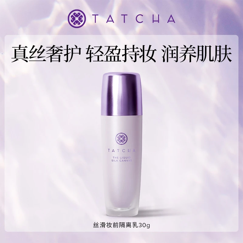 【TATCHA】丝滑妆前隔离乳30g丝滑持妆养护保湿不搓泥轻盈持妆润养
