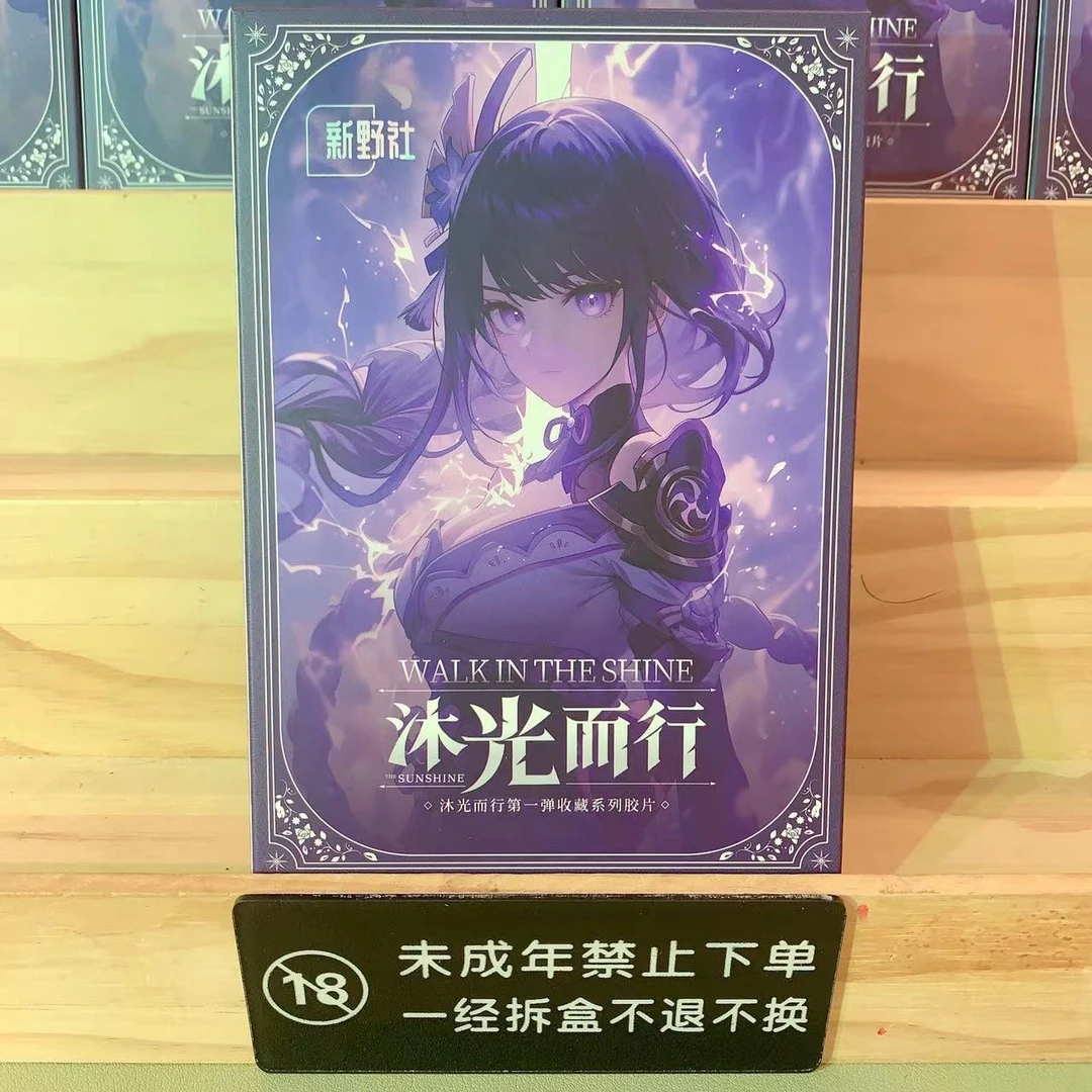 茉【玩法】新野社沐光而行第一弹-动漫收藏系列（下单默认代拆）