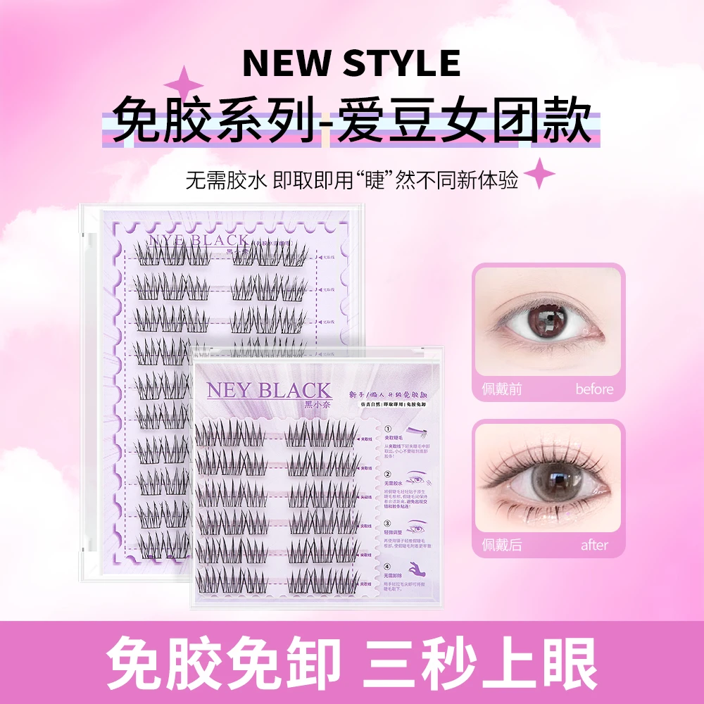 免胶韩式睫毛女团爱豆全能甜酷款假睫毛三部曲单簇新手自然仿真