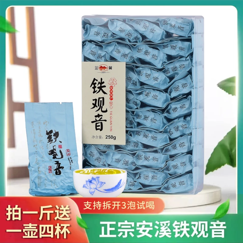 【拍2送1壶4杯】2025新茶秋茶浓香型铁观音茶叶250克正宗安溪兰花香