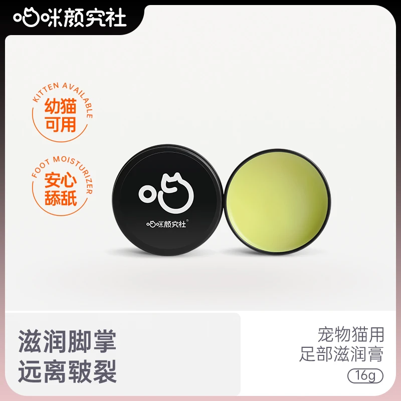 喵咪颜究社宠物润足膏护脚霜脚掌护理防干裂狗狗护爪膏