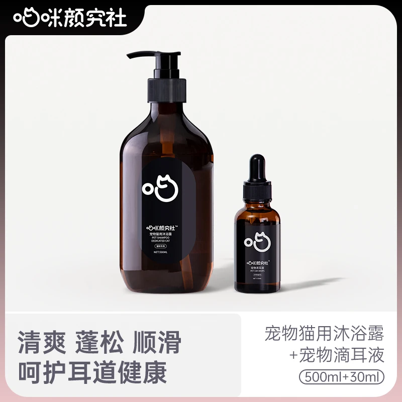 喵咪颜究社清洁抑菌套组除臭美毛沐浴露+除耳螨滴耳液