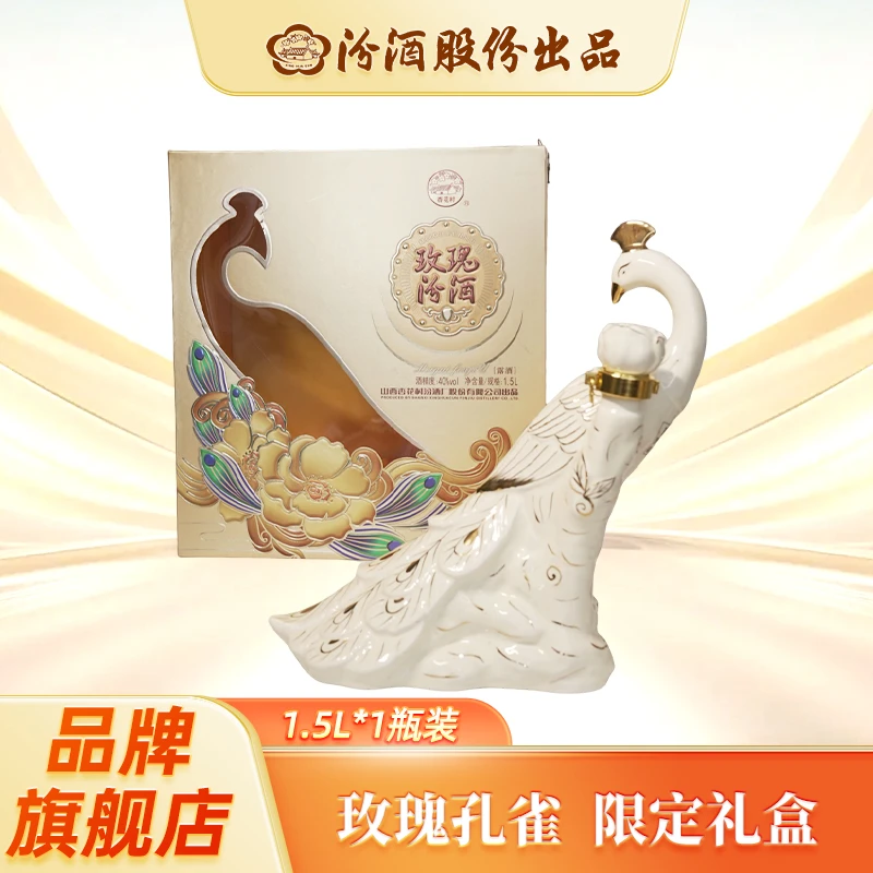 汾酒玫瑰汾酒(40度孔雀瓶)1.5L装 收藏 清香型白酒 40度1.5L