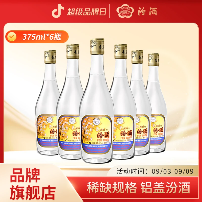 汾酒2017年/2018年 375ml出口玻汾 清香型 53度375
